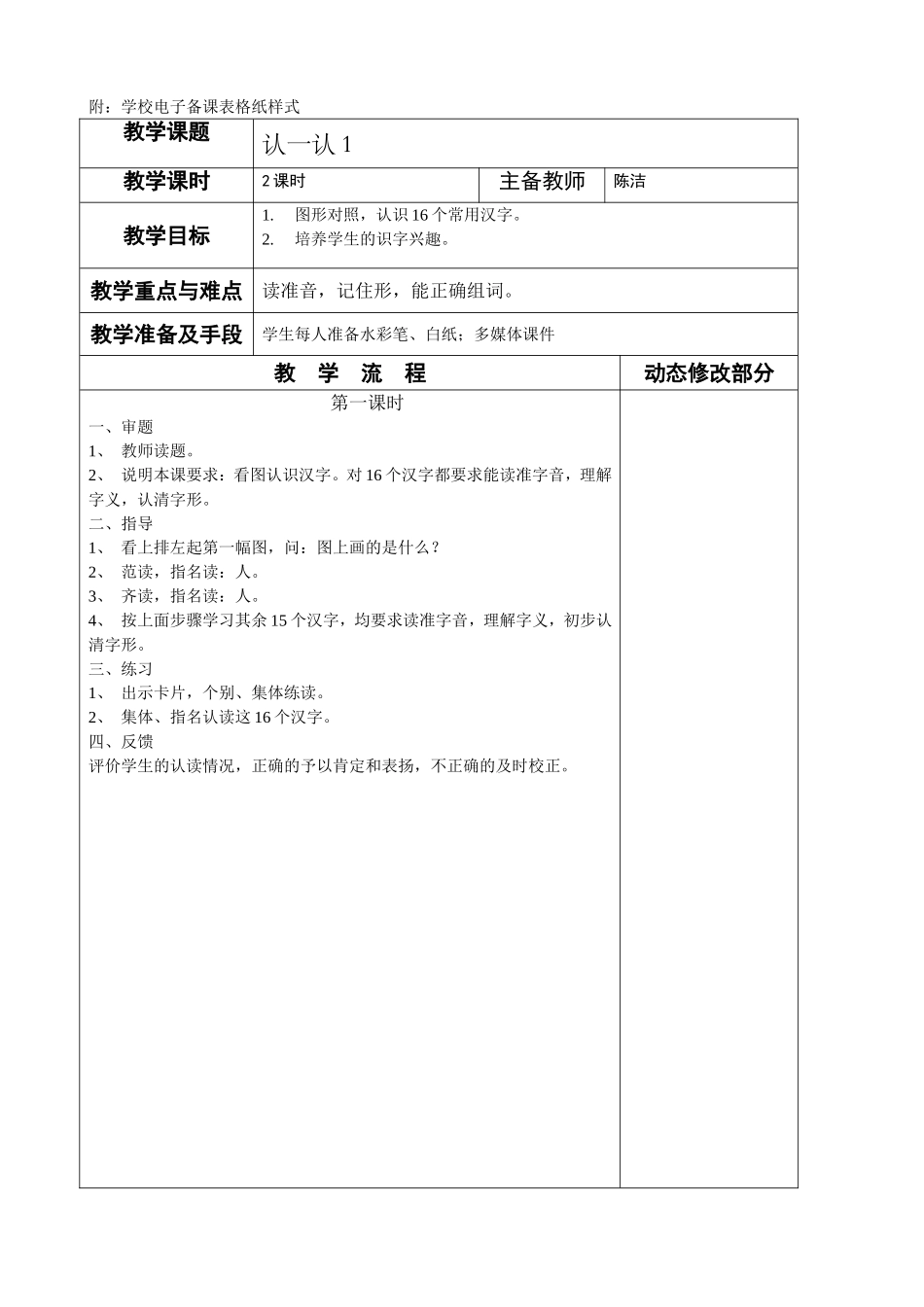 认一认1 (3)_第1页