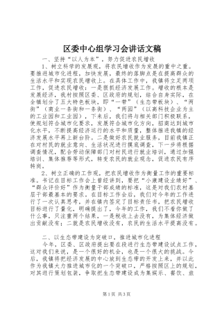 区委中心组学习会讲话文稿