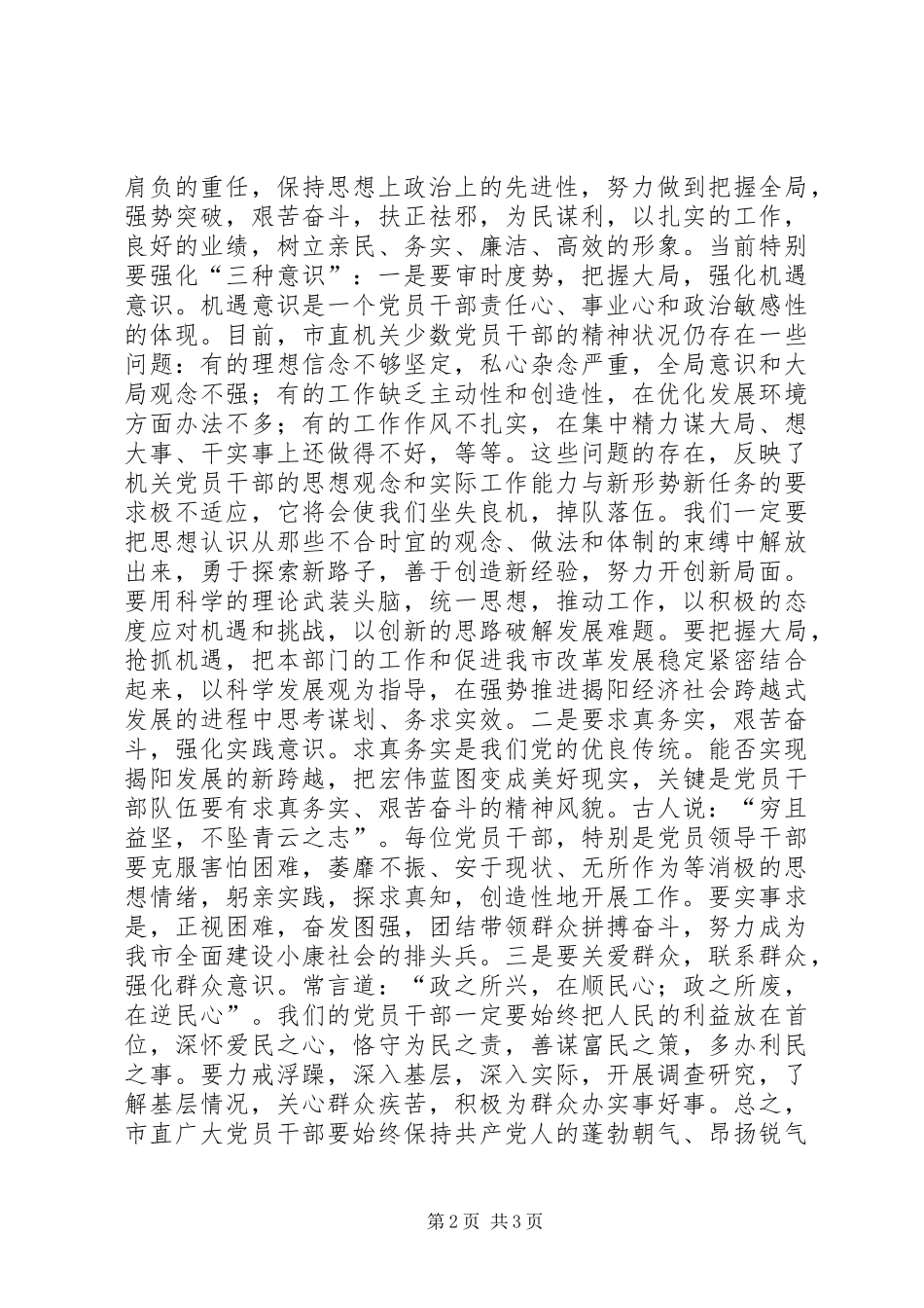 在市直机关纪念建党84周年暨表彰大会上的讲话_第2页