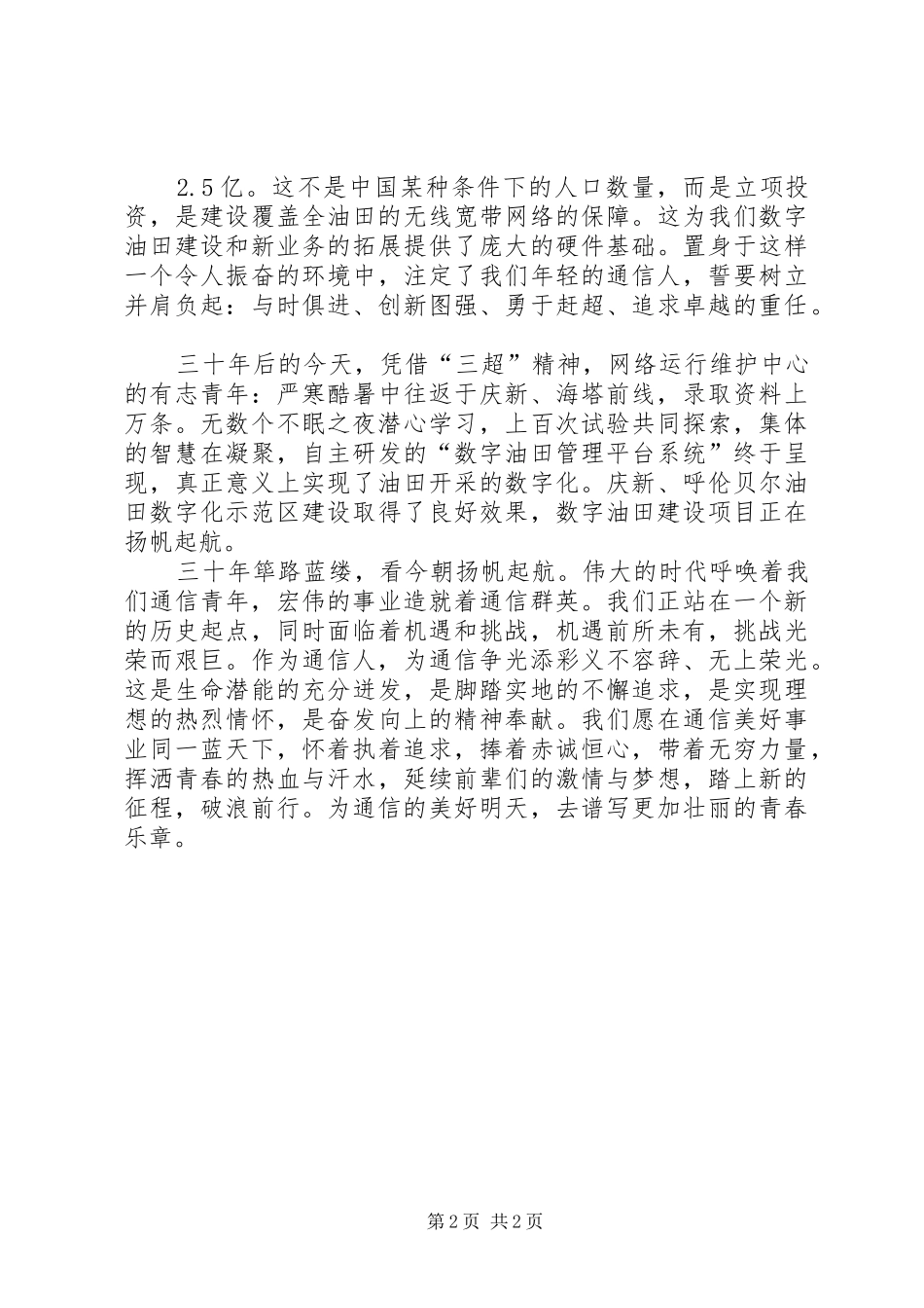 通信人的一片蓝天(演讲稿)_第2页