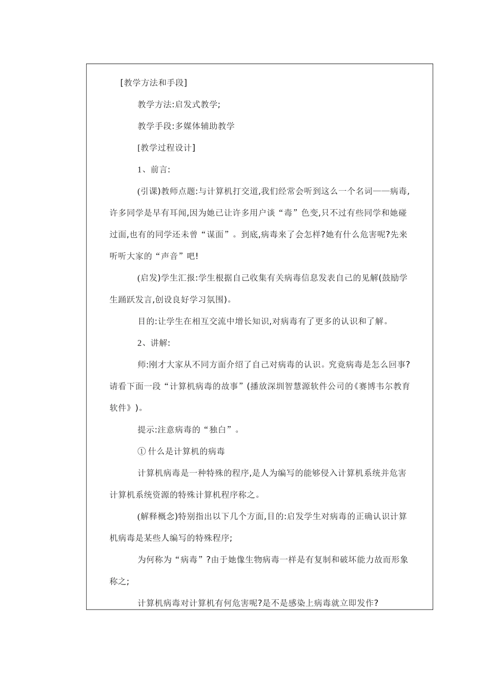 计算机病毒简案_第2页