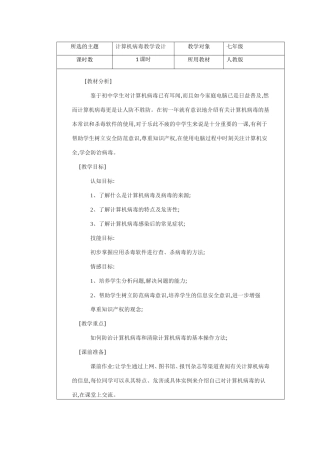 计算机病毒简案