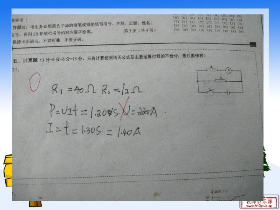 计算题专题复习_第3页