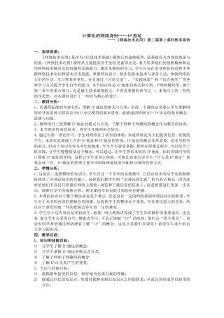 计算机的网络身份——IP地址