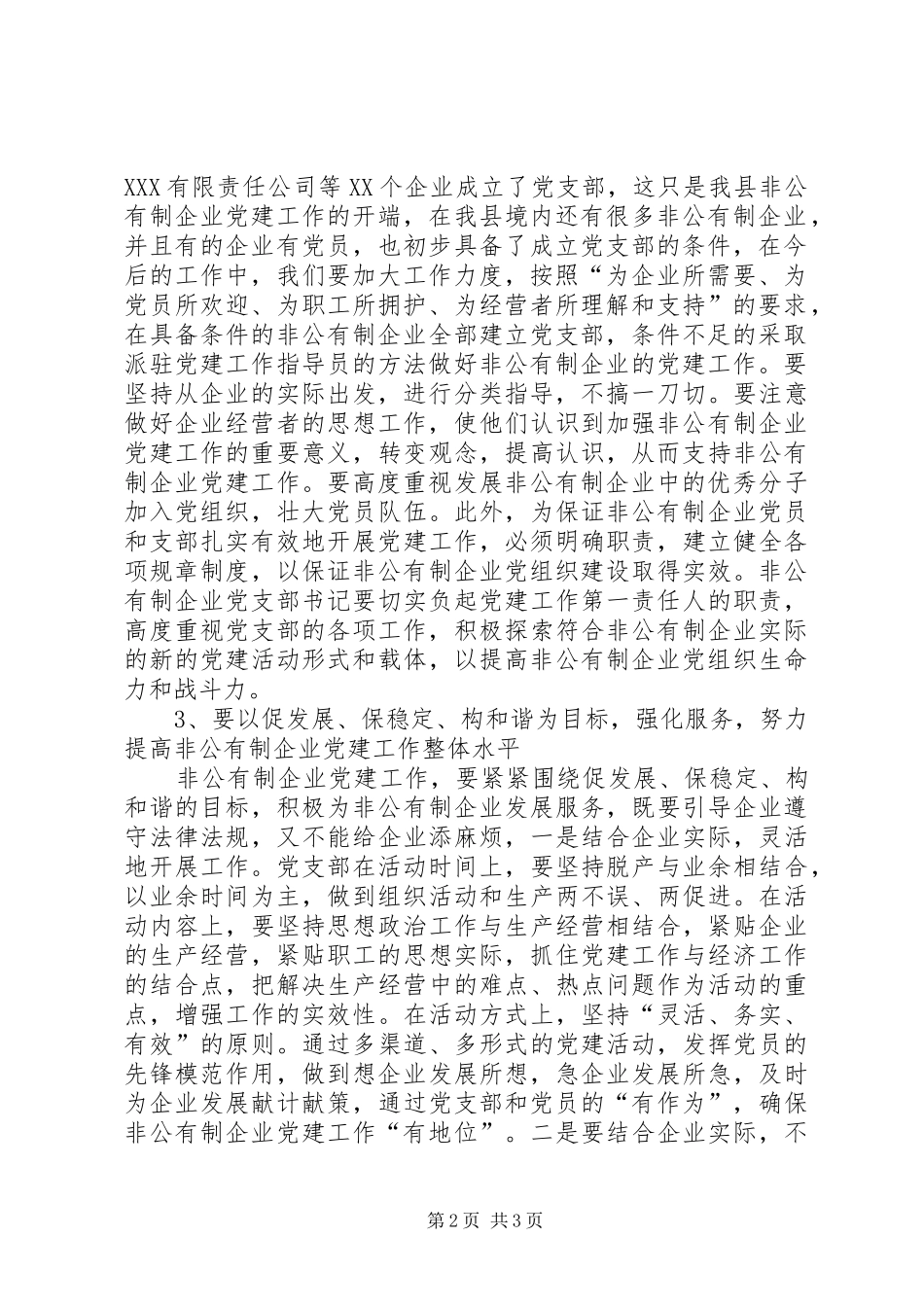 在党支部成立大会上的讲话_第2页