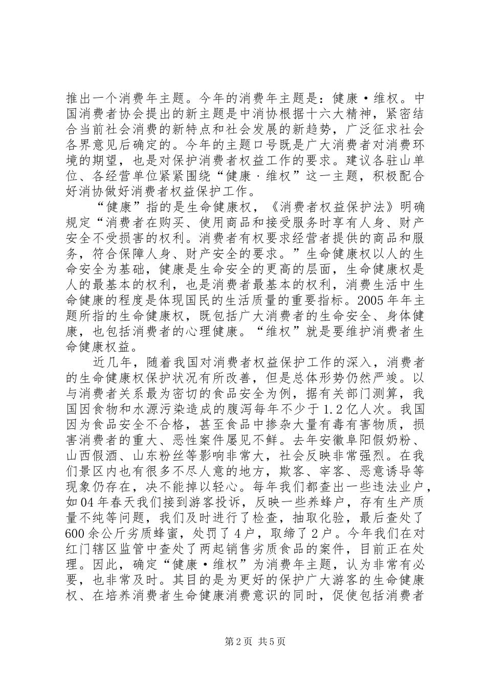 工商局长在纪念“3·15”活动座谈会上的讲话_第2页