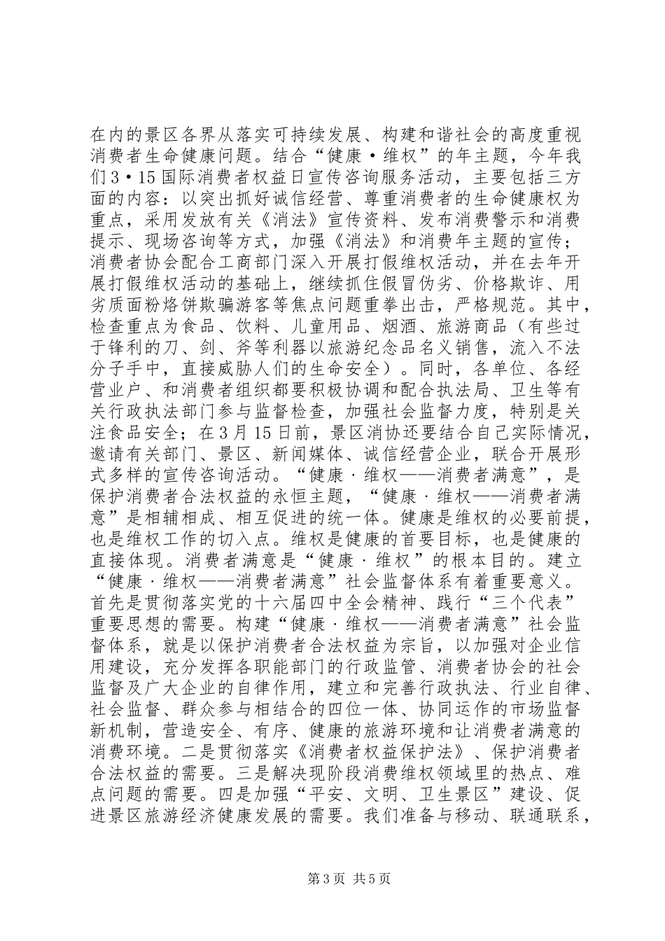 工商局长在纪念“3·15”活动座谈会上的讲话_第3页