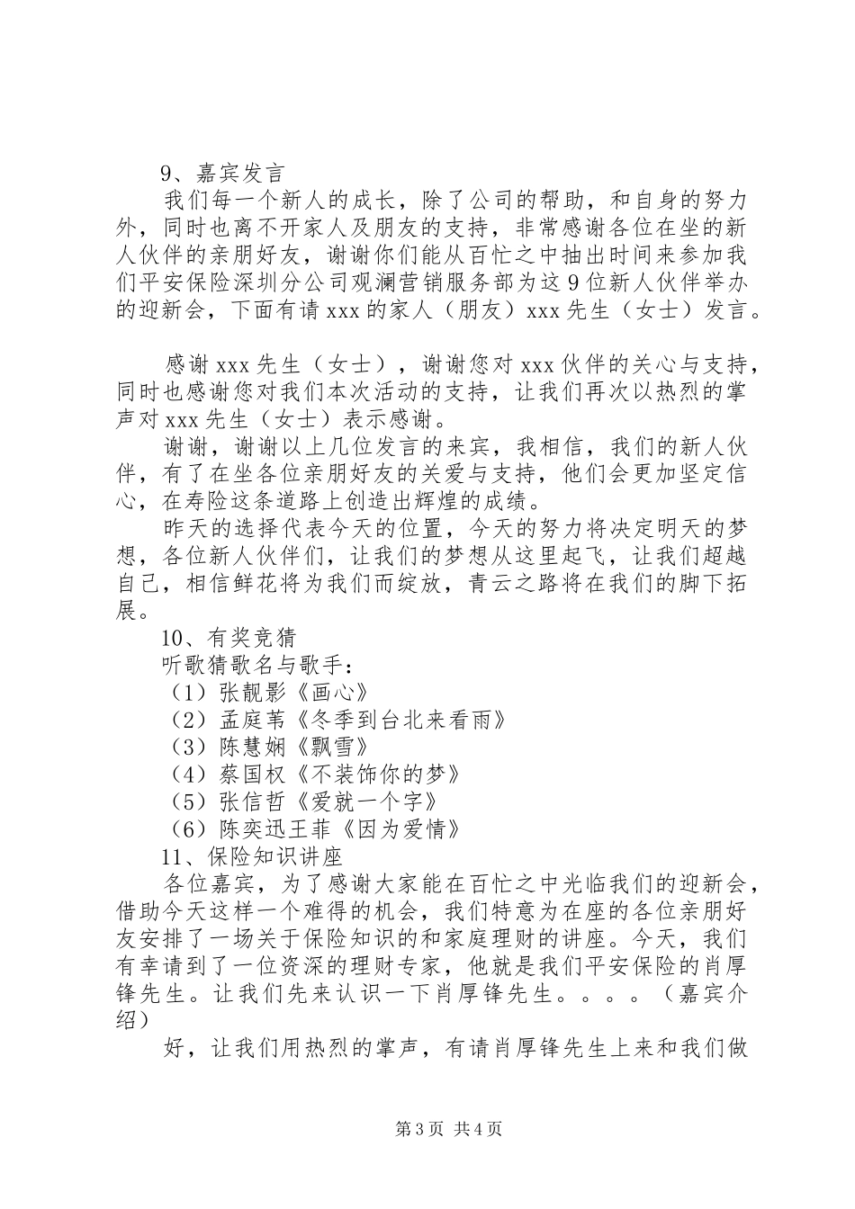 平安迎新会主持词_第3页