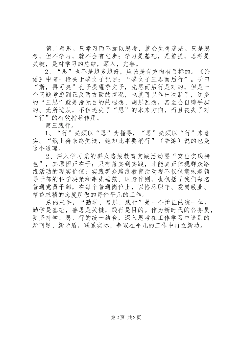 学思行结合,做一名新时代公务员——演讲材料_第2页