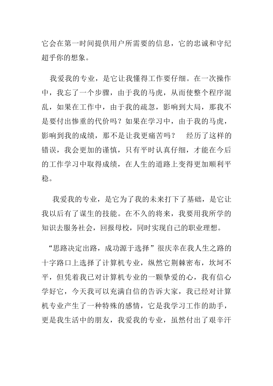 计算机专业，我最好的选择_第2页