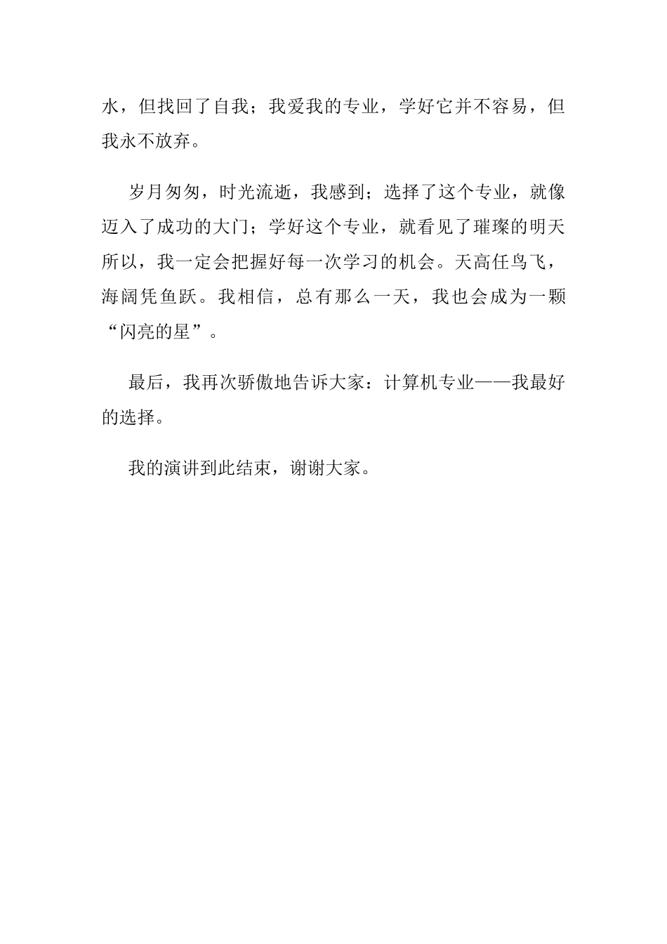 计算机专业，我最好的选择_第3页