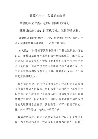 计算机专业，我最好的选择
