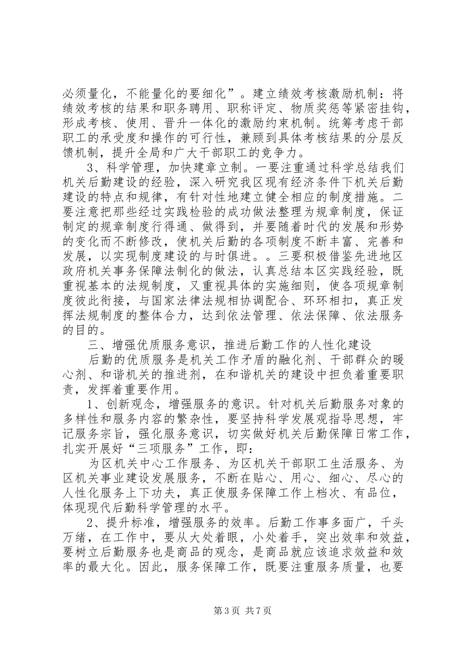 区级机关事务管理局工作会议上的讲话_第3页