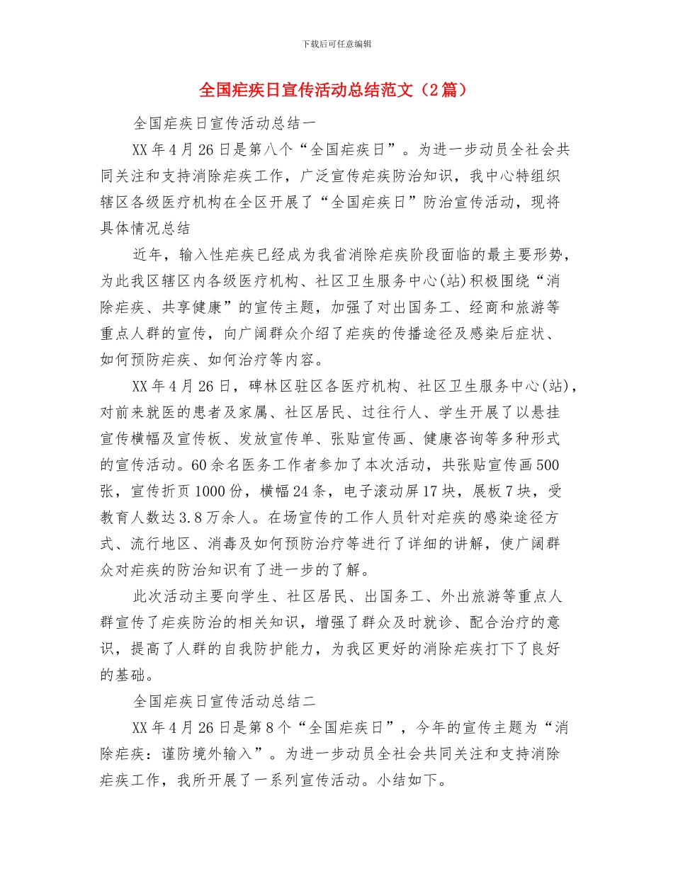 全国安全生产月总结与全国疟疾日宣传活动总结范文汇编_第3页
