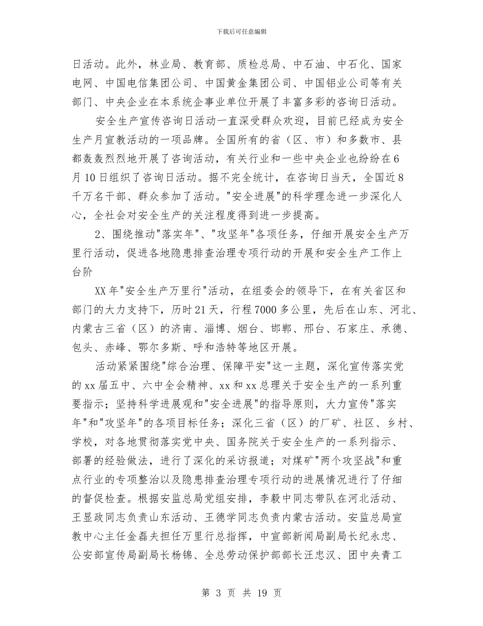 全国安全生产月活动总结与全国律师辩论赛汇编_第3页