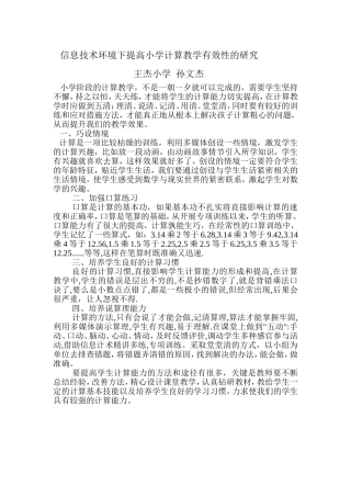 计算教学有效性(孙文杰)