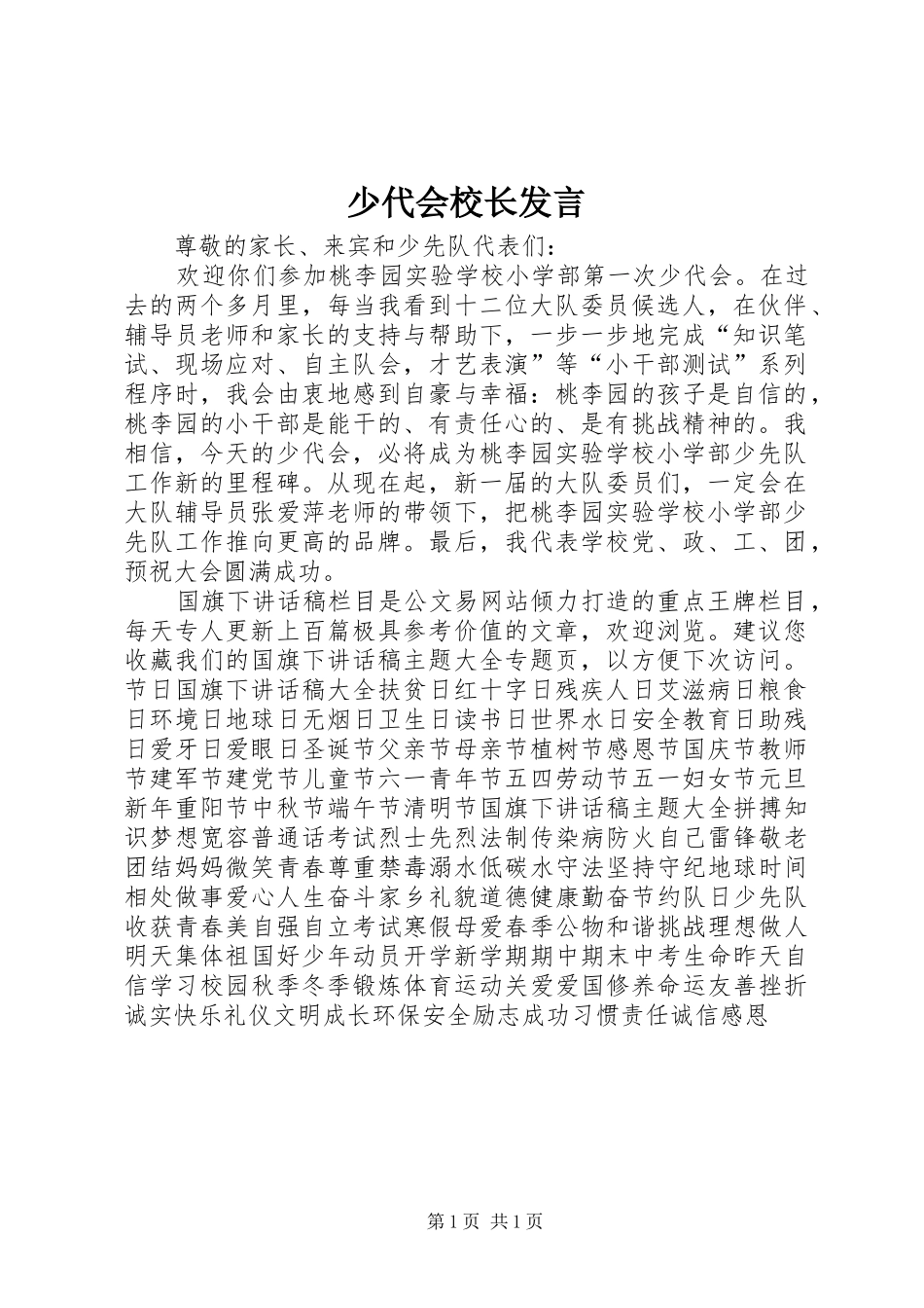 少代会校长发言_第1页
