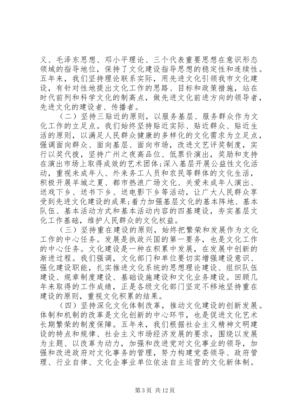 文化局领导讲话稿精选_第3页