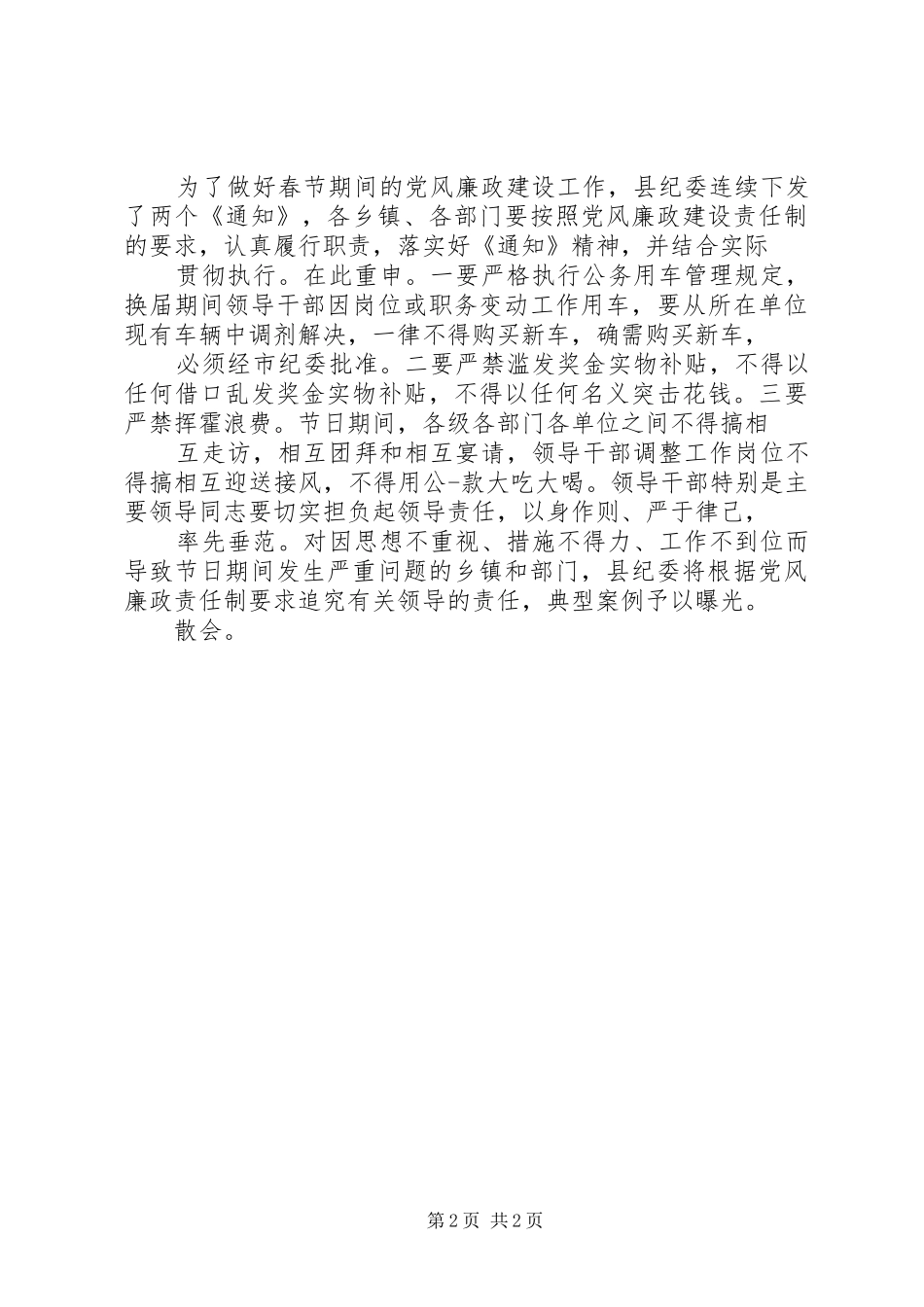 企业动员大会主持词_第2页