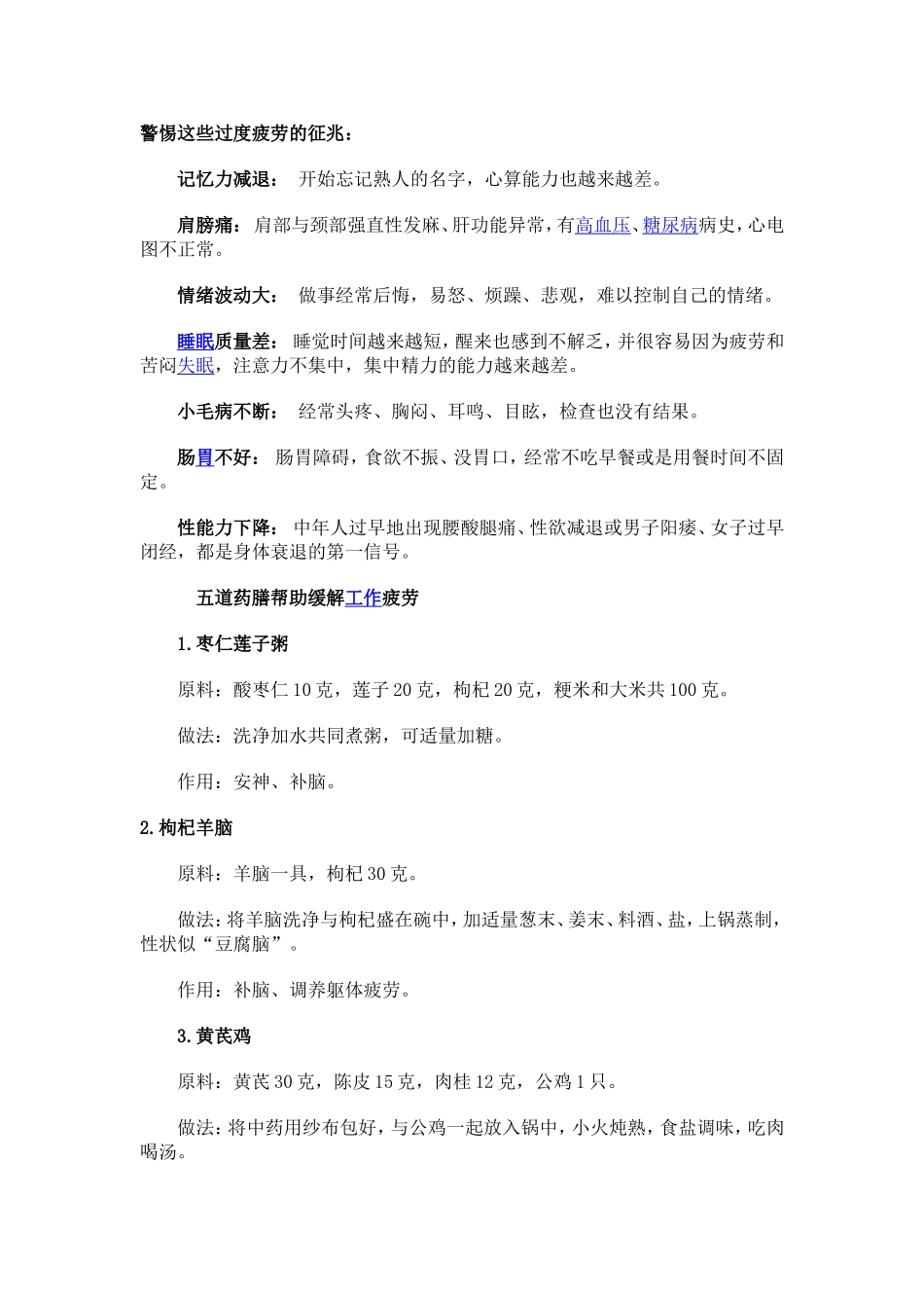 警惕这些过度疲劳的征兆_第1页