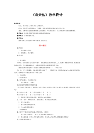 詹天佑教学设计1