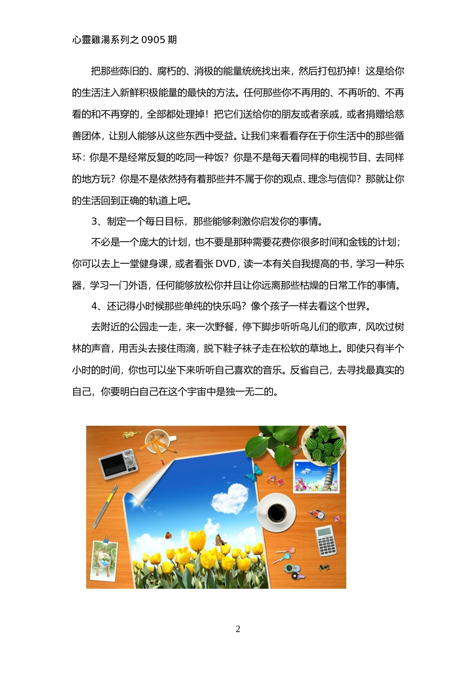 讓每天都充滿積極性_第2页