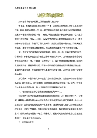 讓每天都充滿積極性