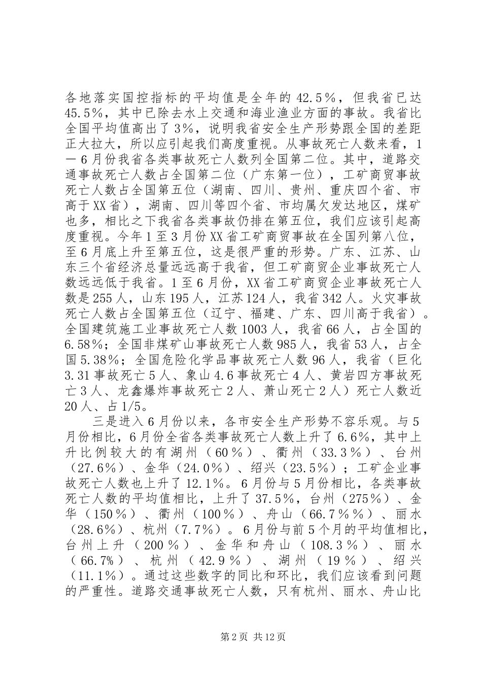 在市安监局长座谈会结束时的讲话_第2页