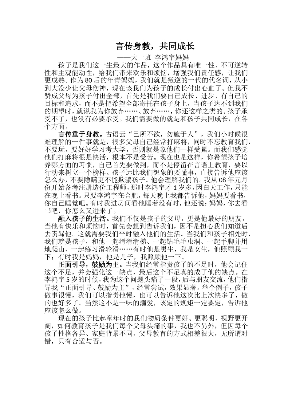 言传身教，共同成长_第1页