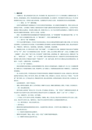 詹天佑教学设计 (2)