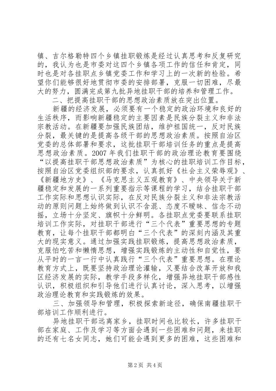 挂职干部赴点动员会讲话_第2页