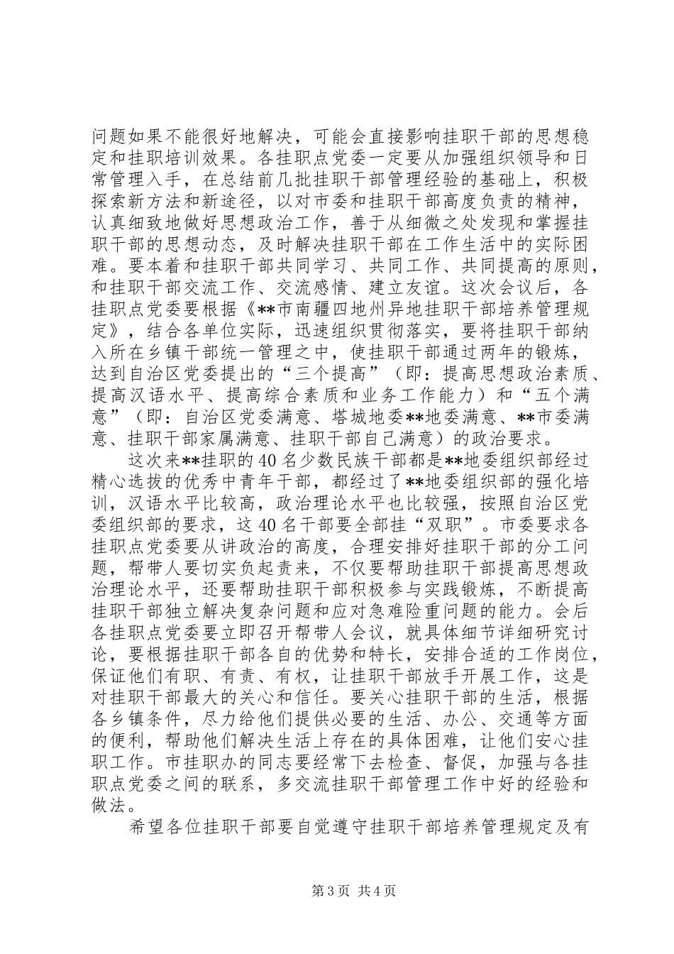 挂职干部赴点动员会讲话_第3页