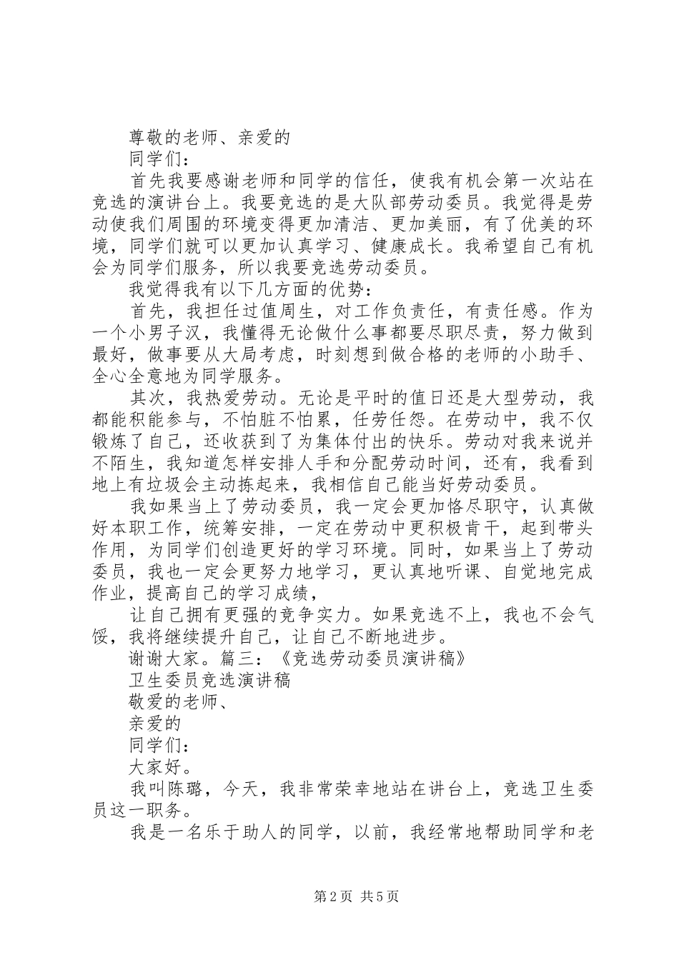 竞选卫生委员的演讲稿_第2页