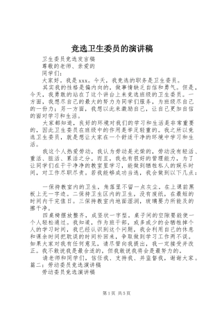 竞选卫生委员的演讲稿