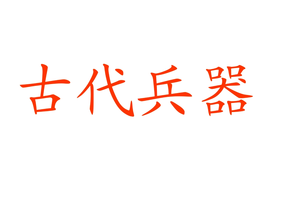 认一认5_(苏教版小学一年级上册语文)_第2页