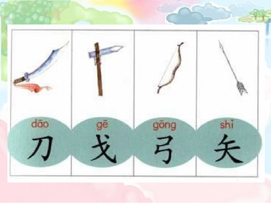 认一认5_(苏教版小学一年级上册语文)_第3页