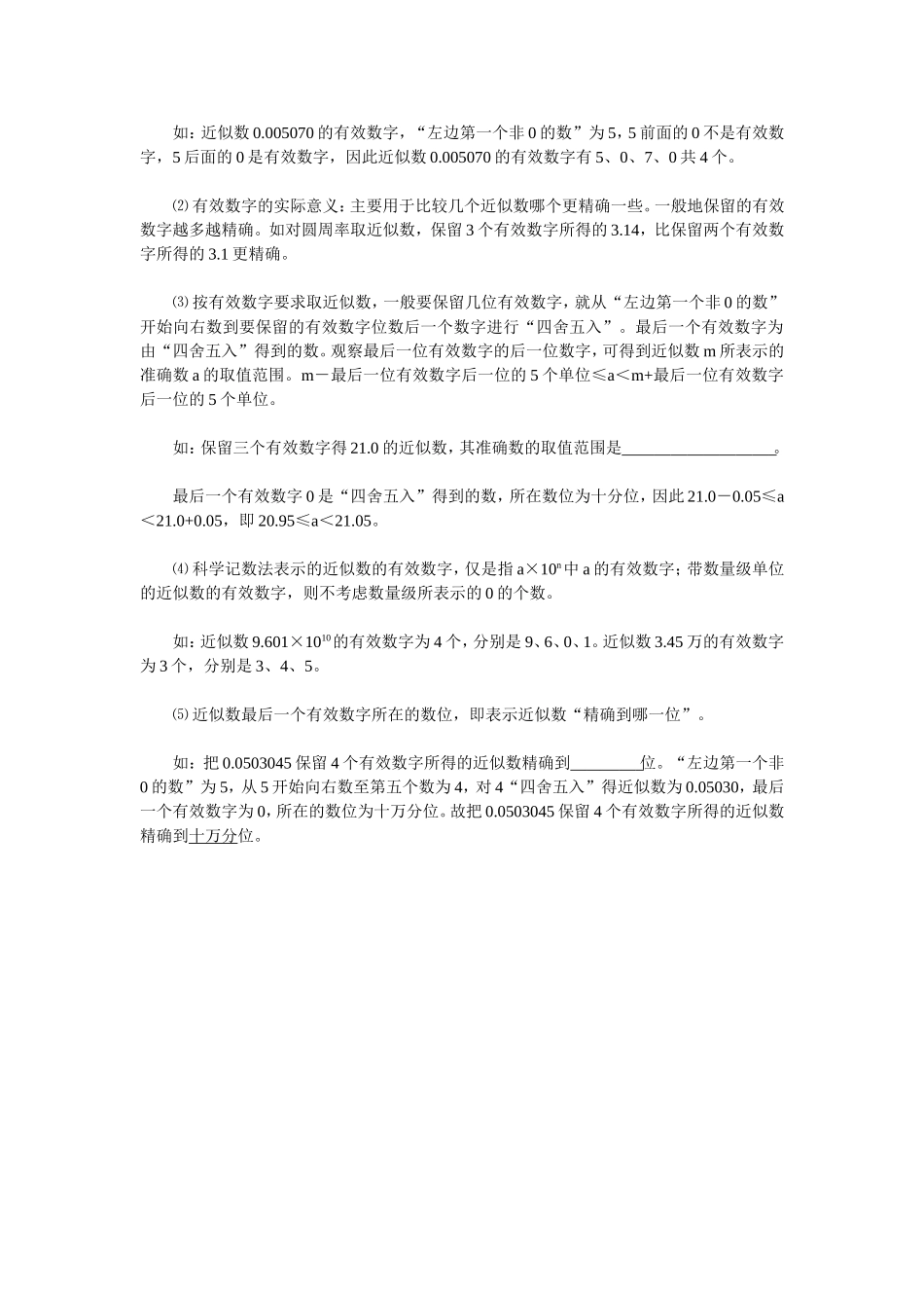 解读近似数的精确度_第2页