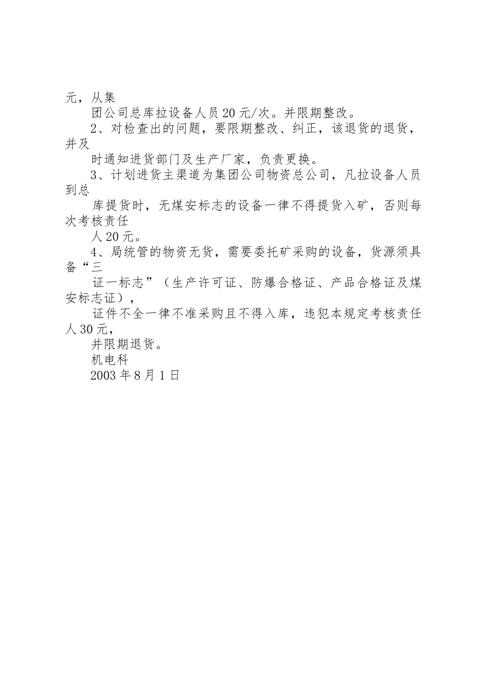 《煤矿矿用安全产品检验管理办法》_第2页