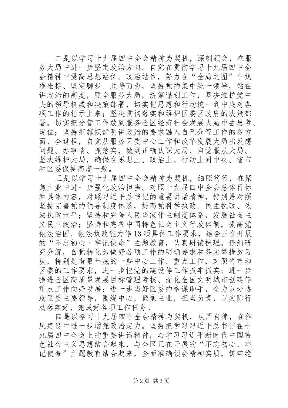 学习十九届四中全会精神专题研讨发言即学习心得体会_第2页