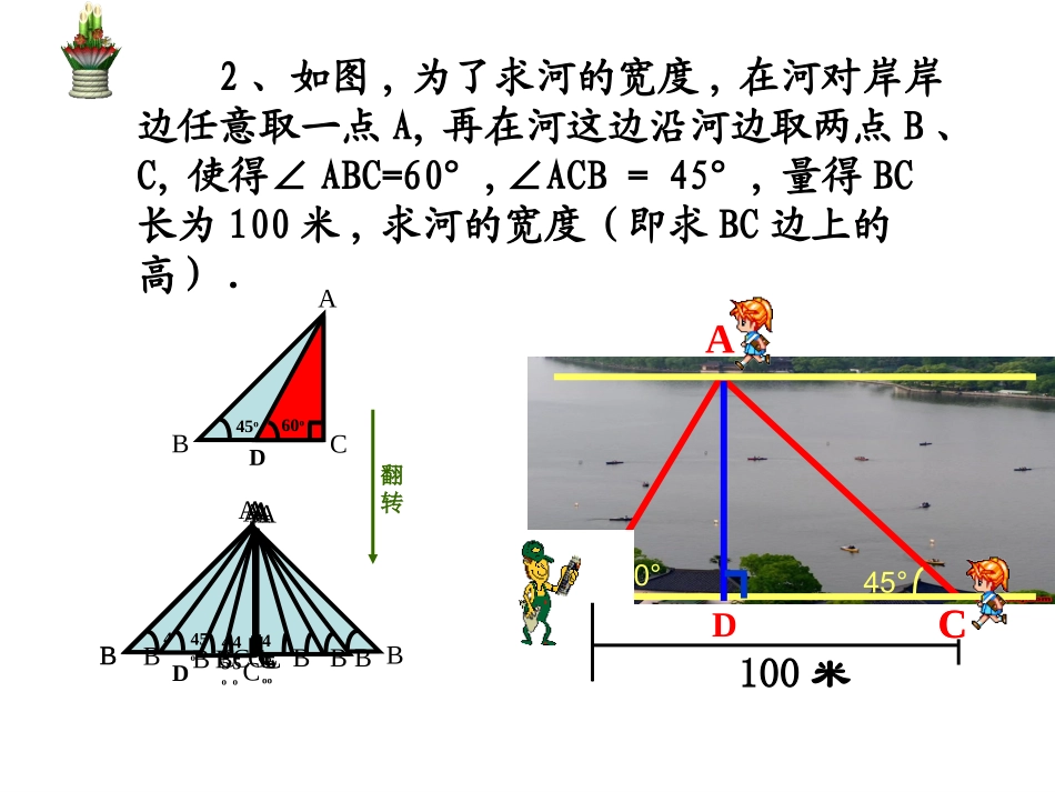 解直角三角形基本模型_第3页