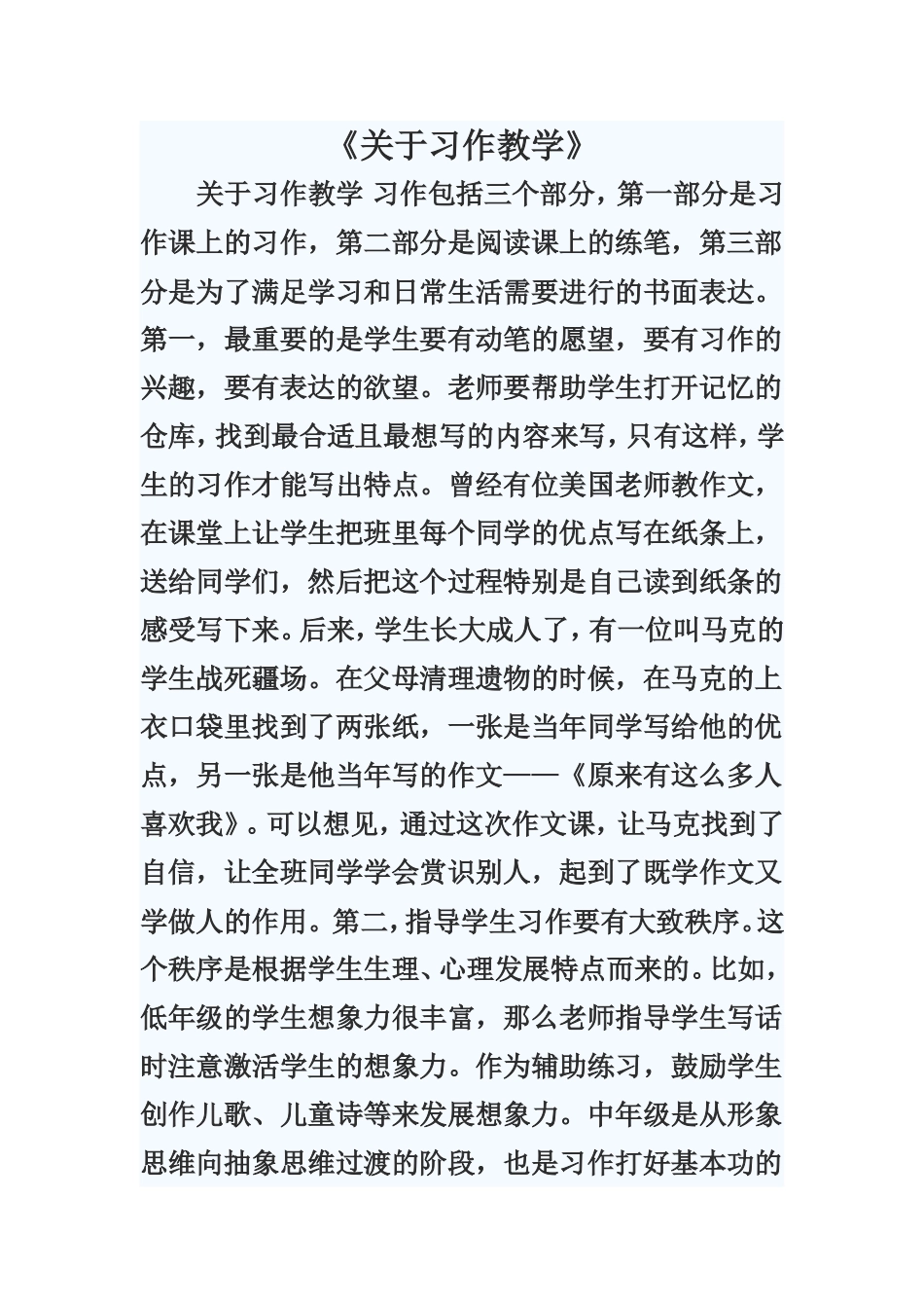 解福群论文7_第1页