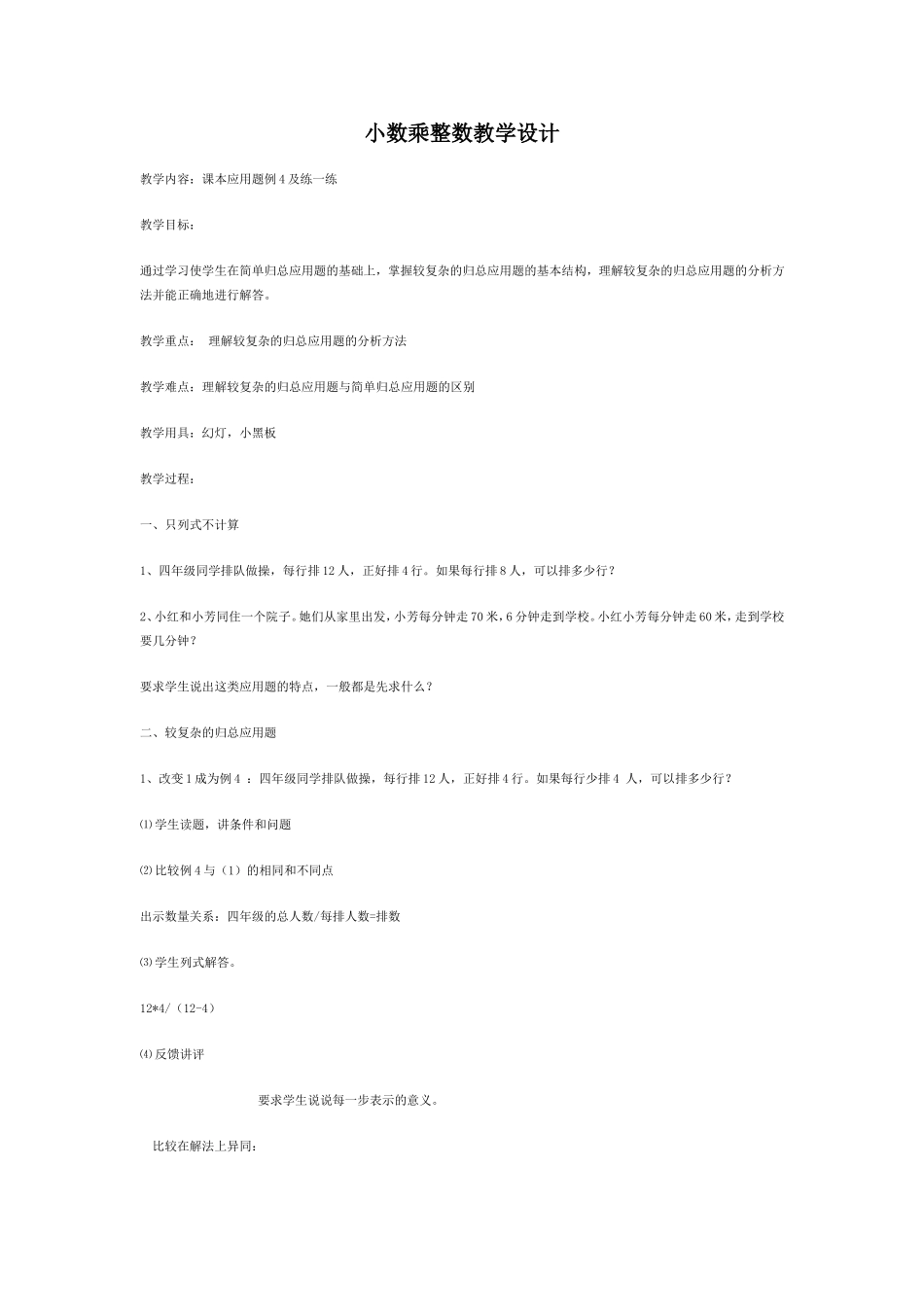 解简易方程(1)_第1页
