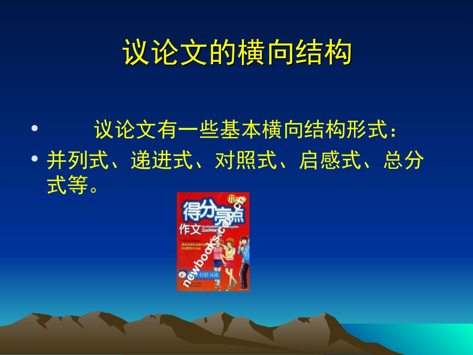 解读时间 学习横向展开议论_第2页
