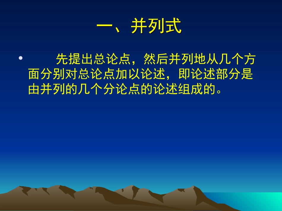 解读时间 学习横向展开议论_第3页