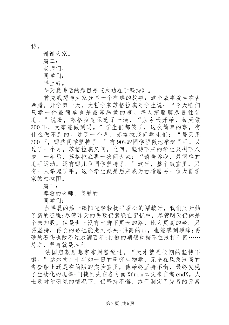 成功在于坚持演讲稿_第2页