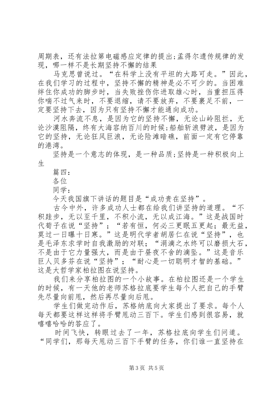 成功在于坚持演讲稿_第3页