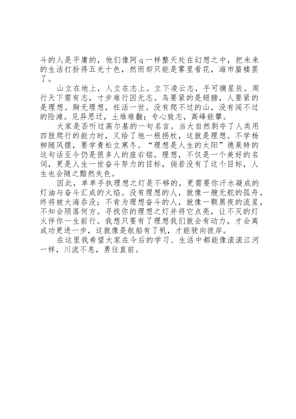 《怀揣梦想驶向彼岸》演讲稿_第2页