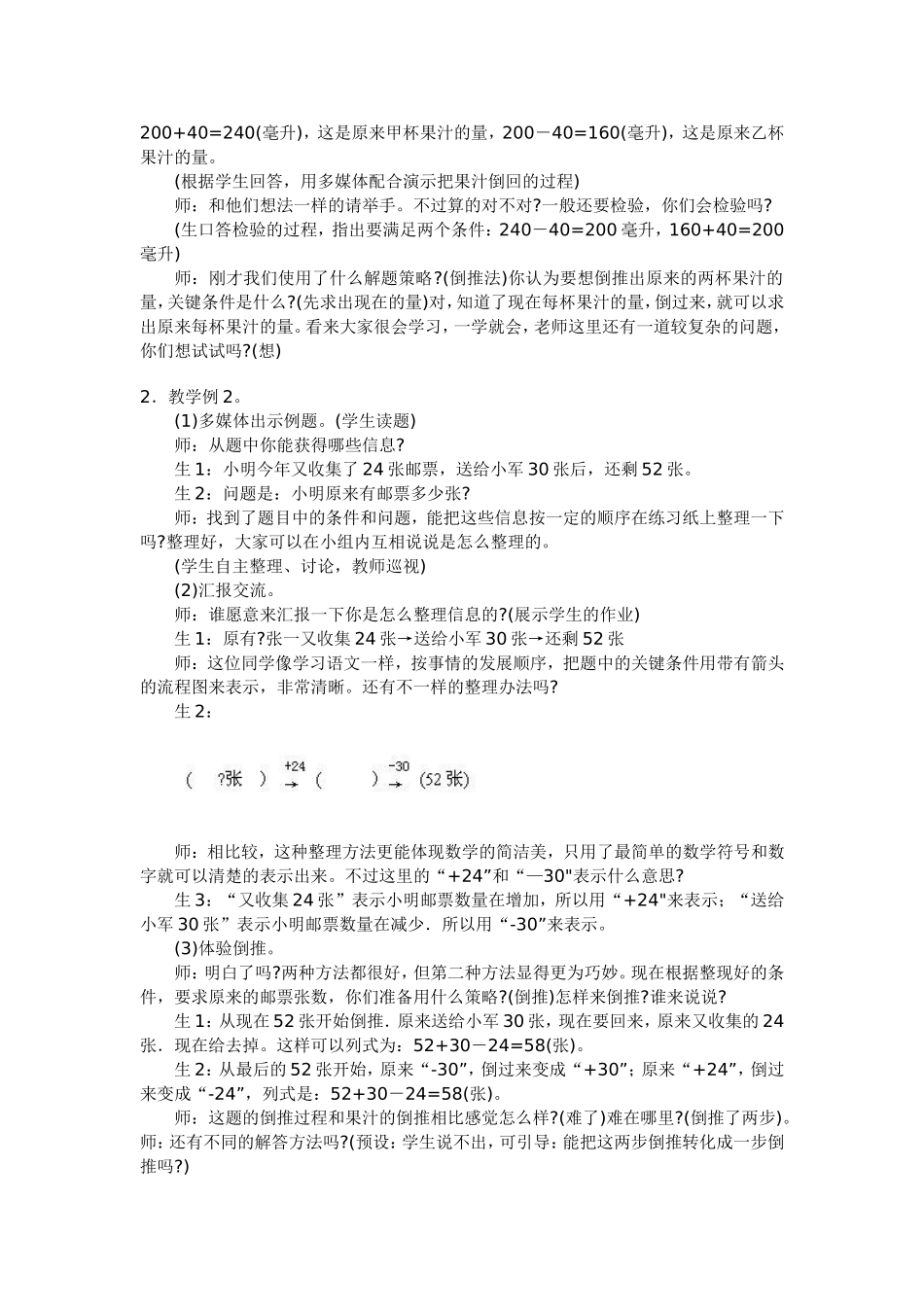 解决问题的策略5_第2页