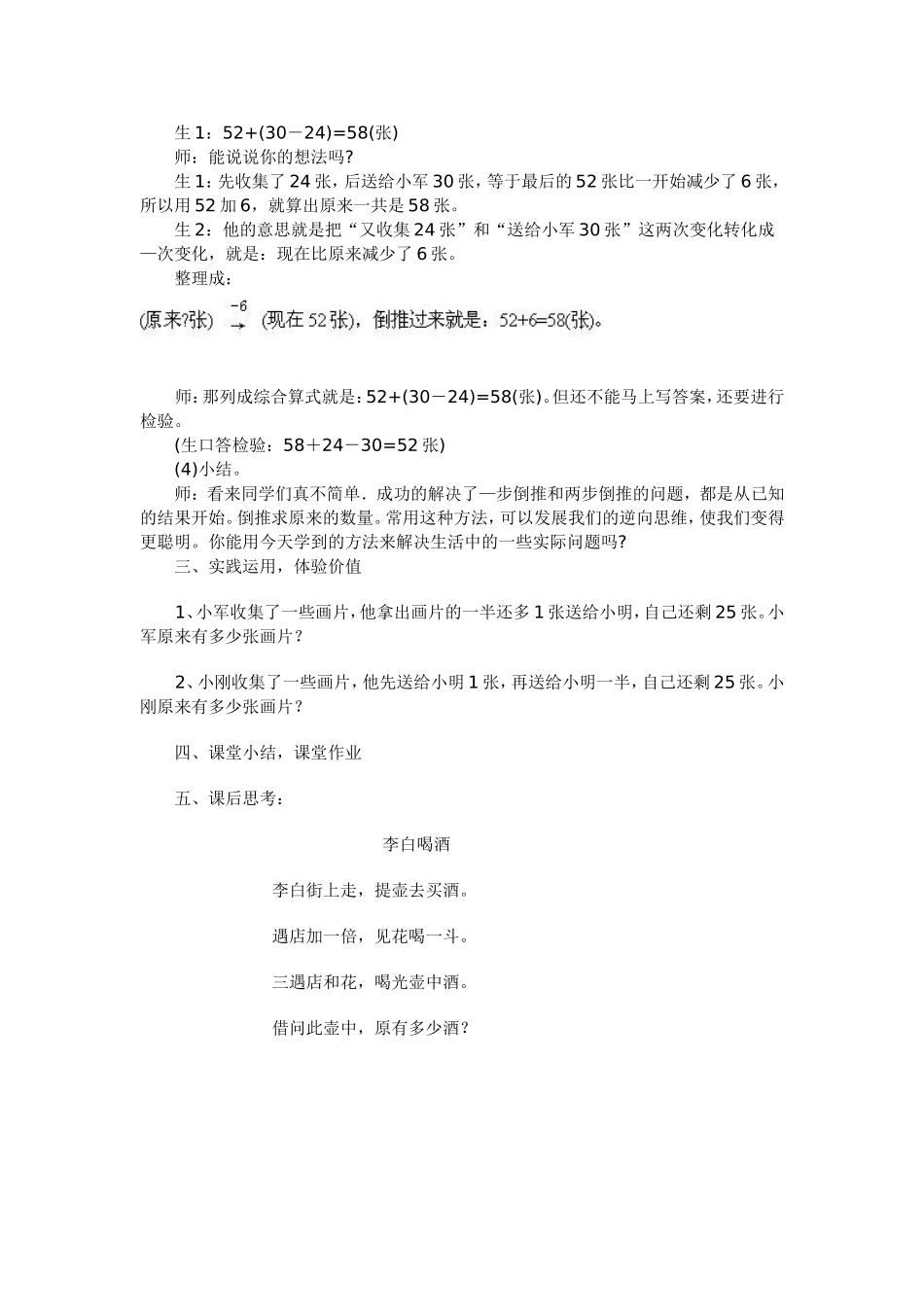 解决问题的策略5_第3页
