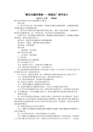 解决问题的策略5